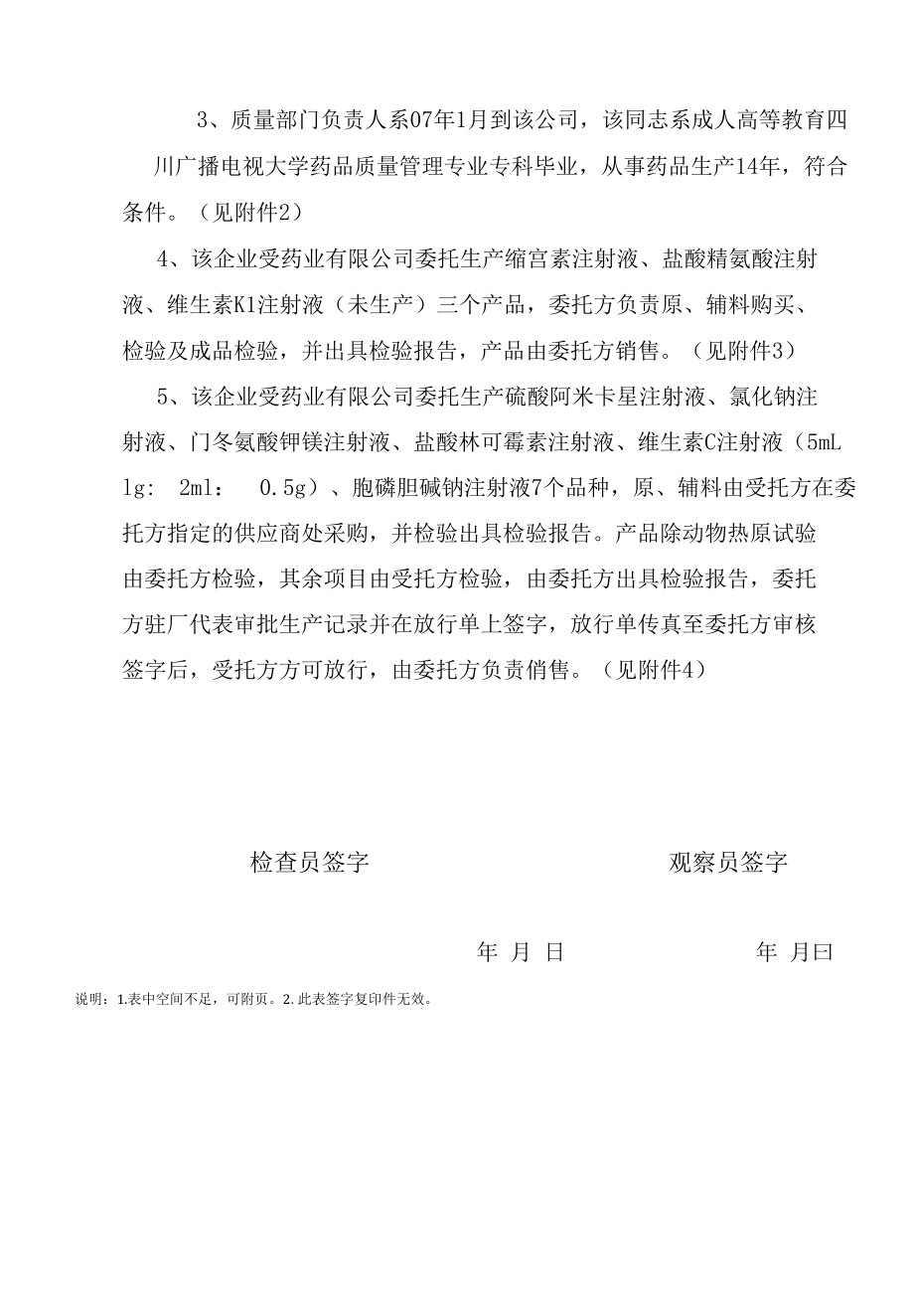 药业有限公司2.docx_第3页