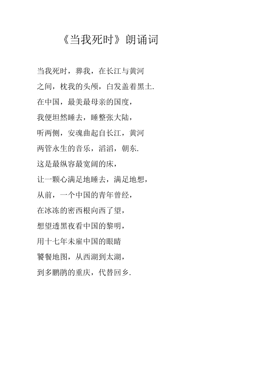 当我死时--朗诵词--作者：余光中.docx_第1页