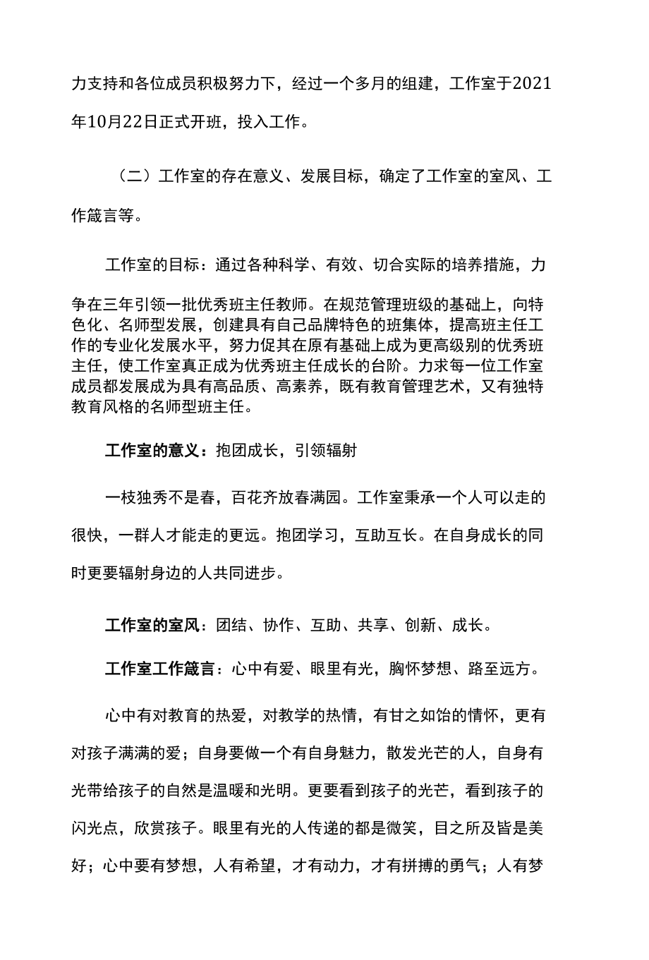 笃行不怠众行致远——名班主任工作室学期工作总结.docx_第2页