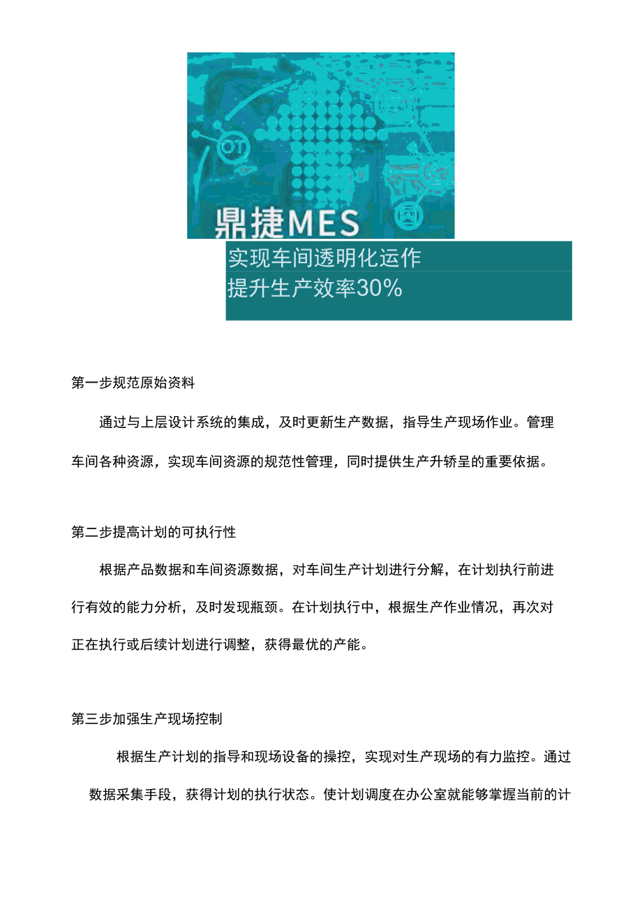 鼎捷：为什么说MES能够帮助企业实现智能制造.docx_第2页