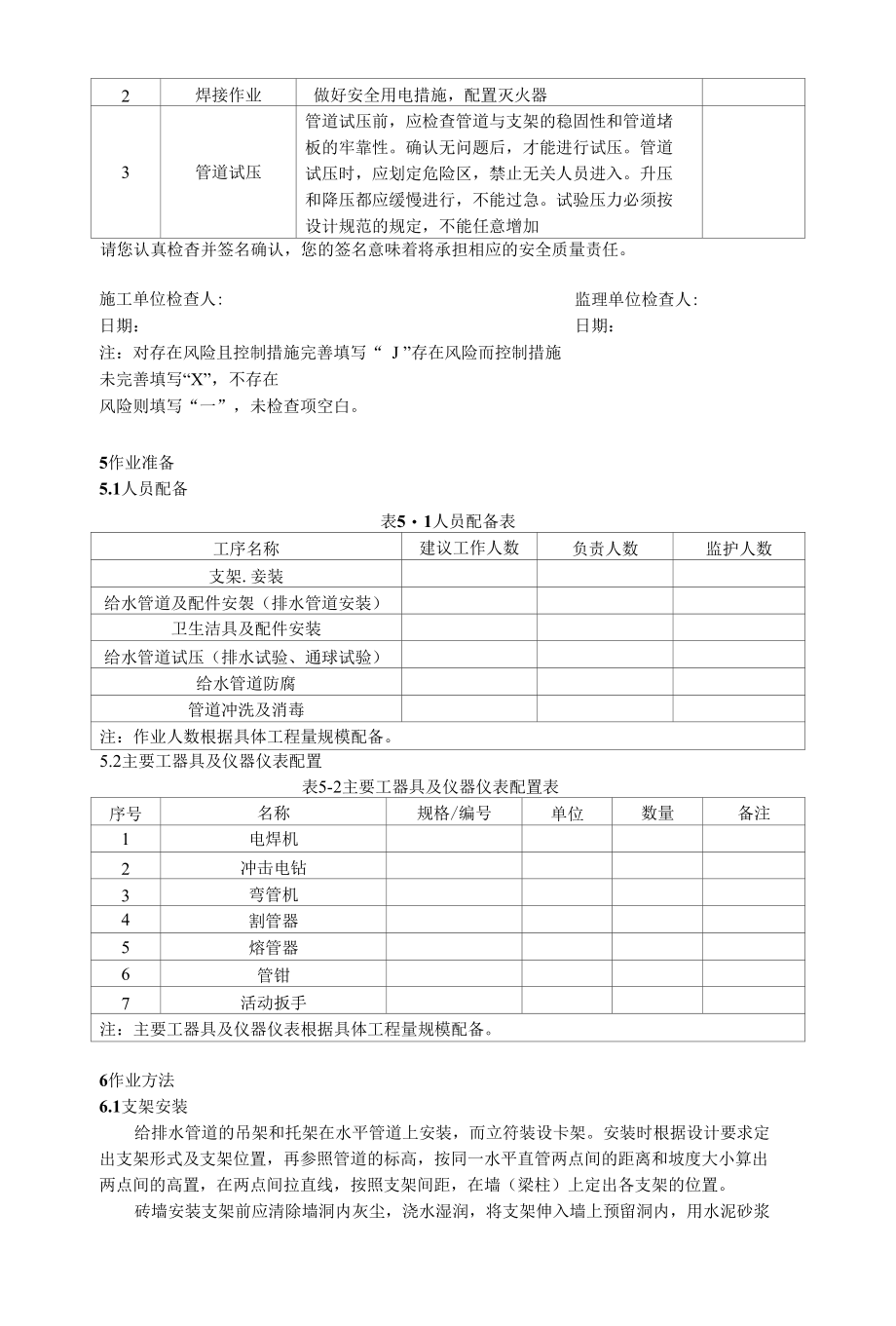 给排水施工方案.docx_第3页