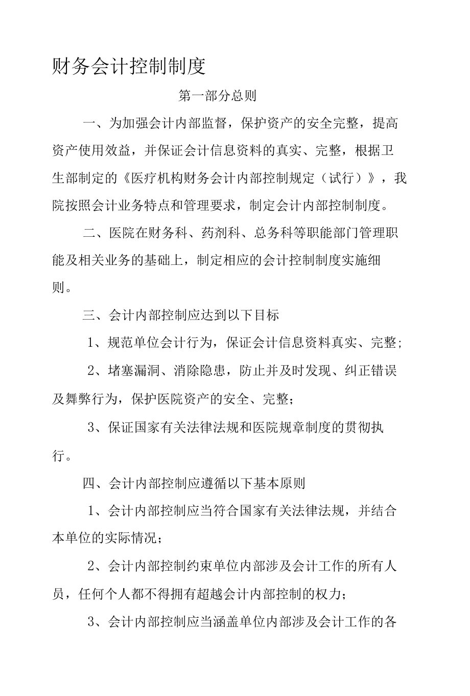 财务会计内部控制制度27.docx_第1页