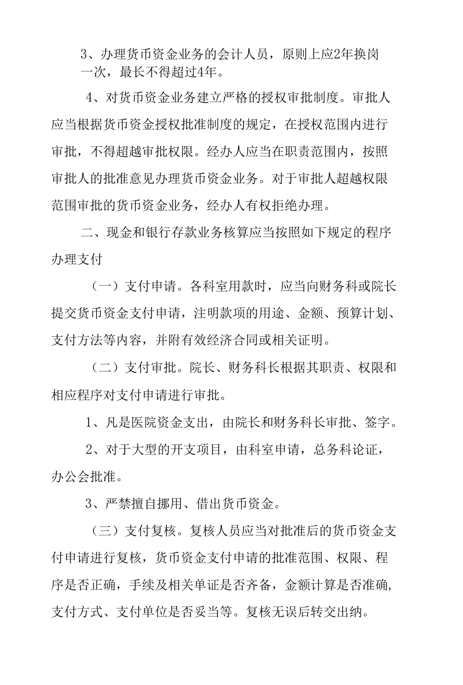 财务会计内部控制制度27.docx_第3页