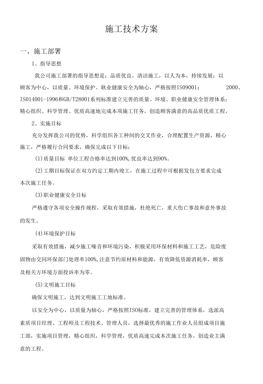 舞台灯光施工方案.docx_第1页