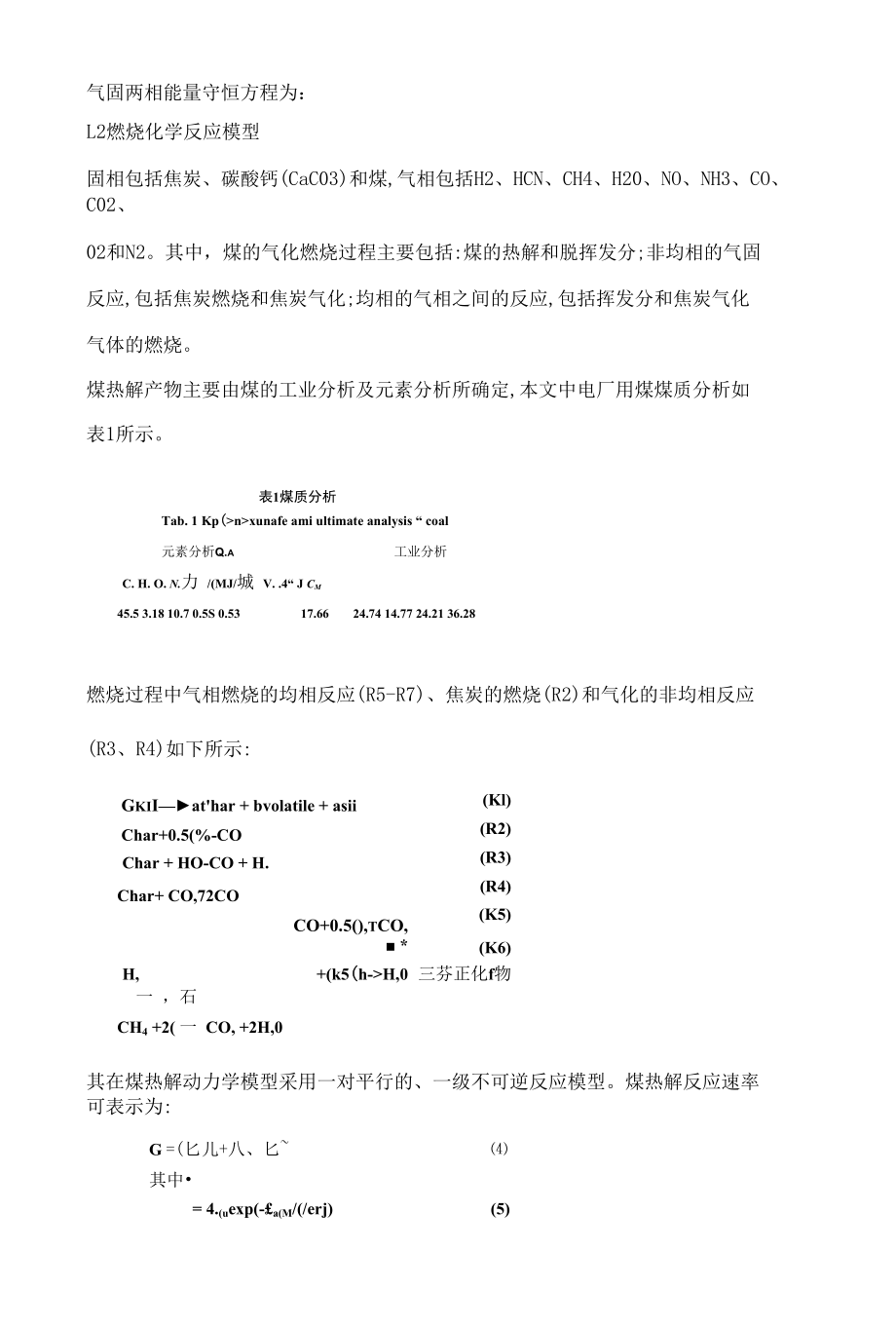 流化床流动和燃烧特性对SNCR脱硝的影响研究.docx_第3页