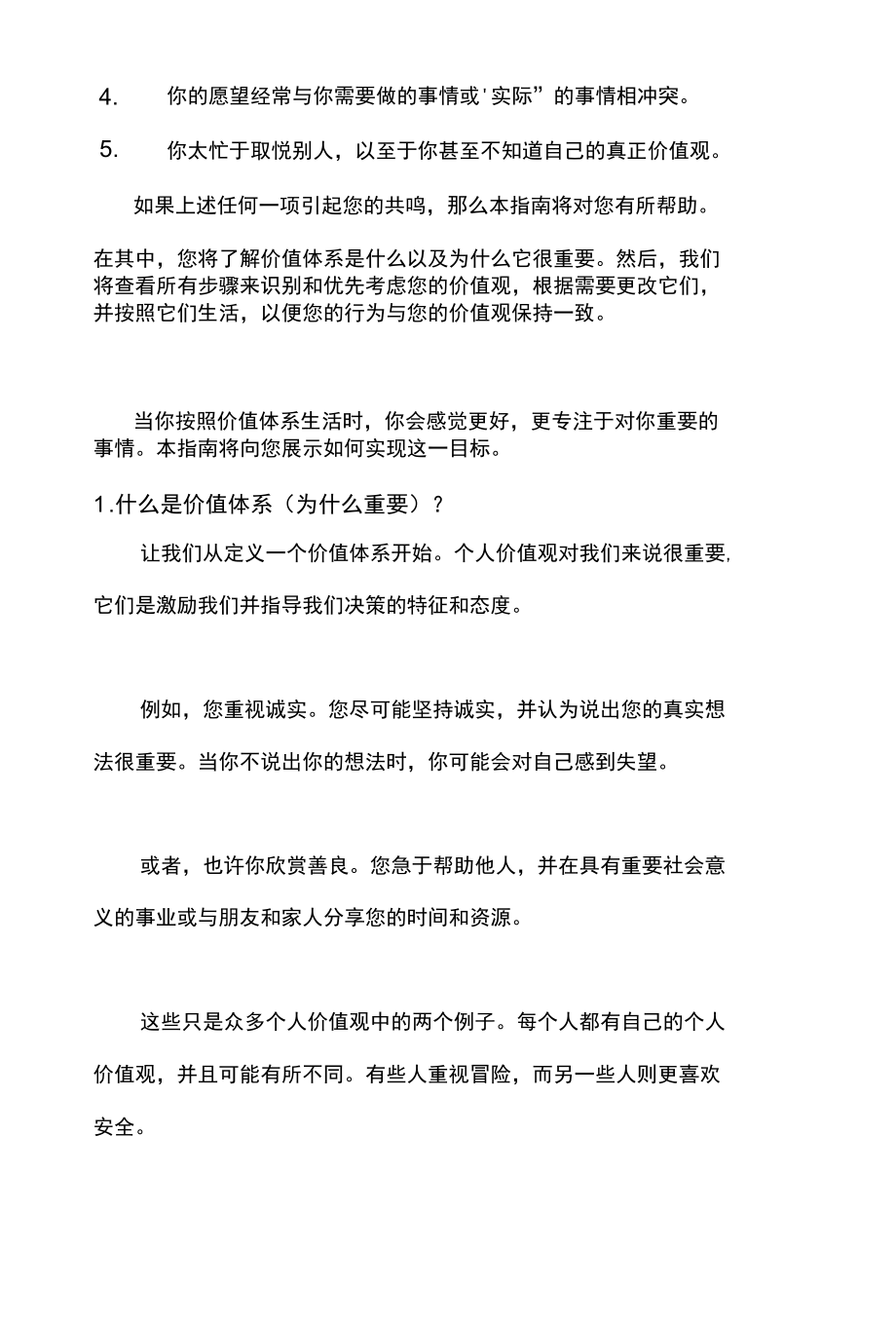 正确树立价值观.docx_第2页