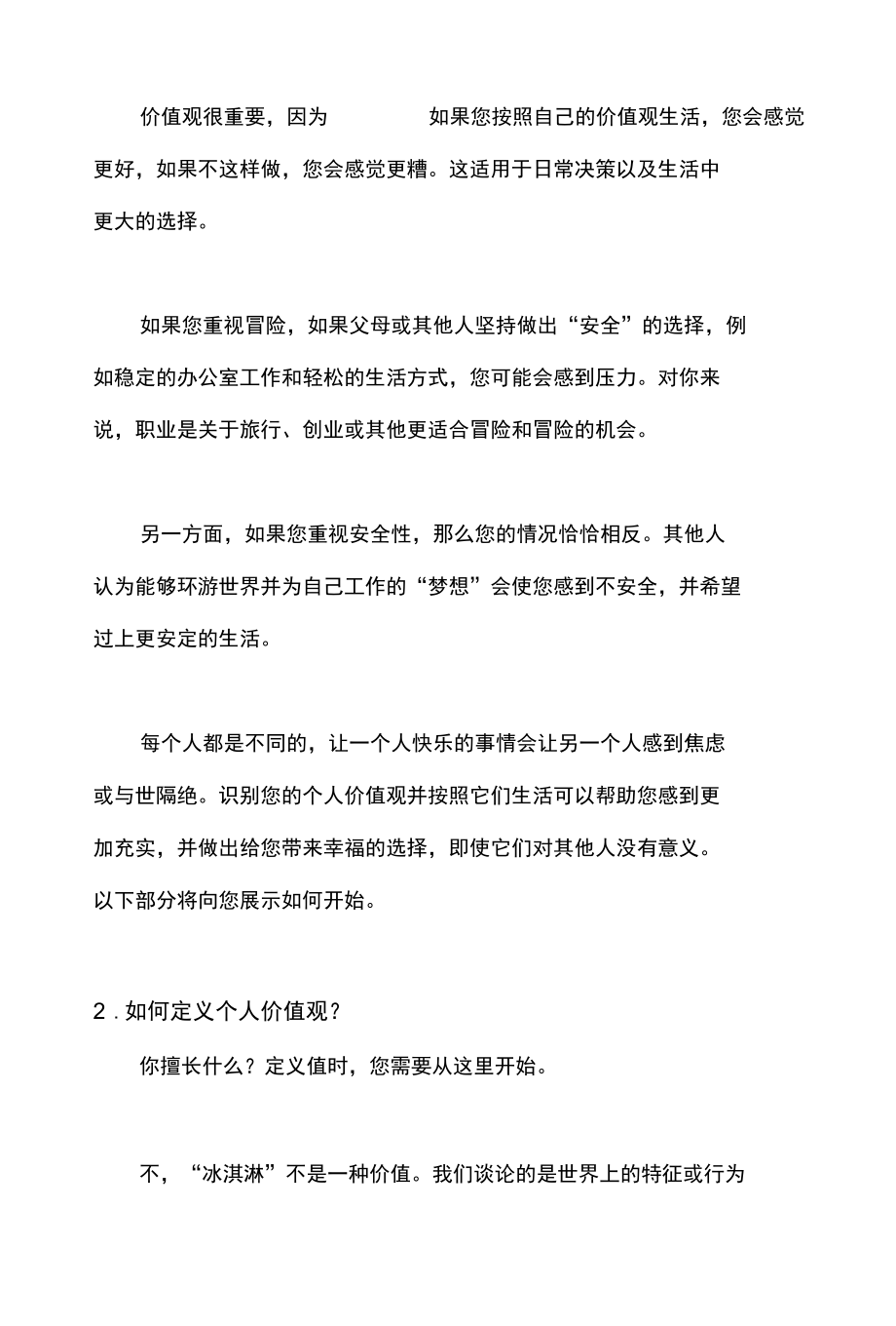 正确树立价值观.docx_第3页