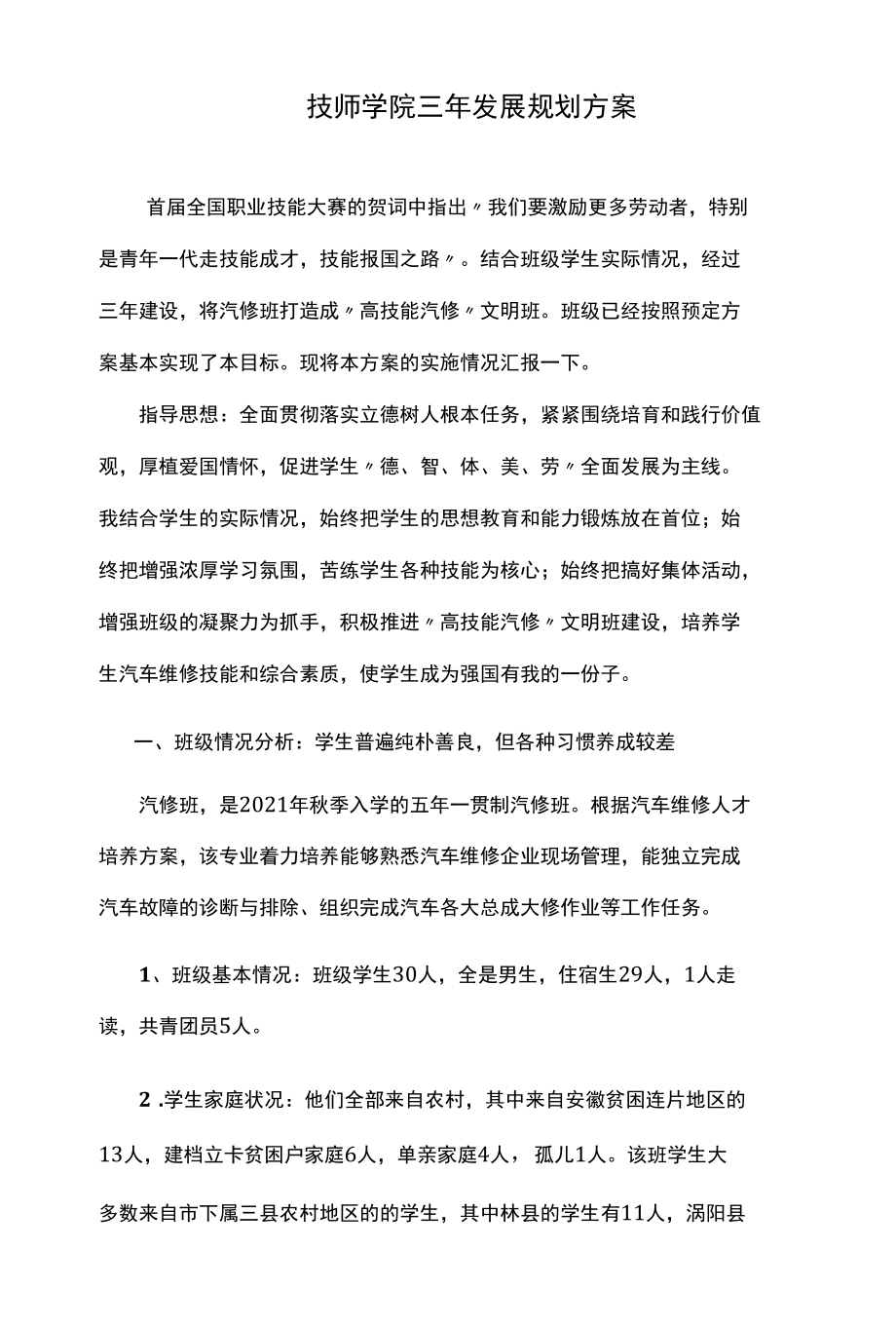 技师学院三年发展规划方案.docx_第1页