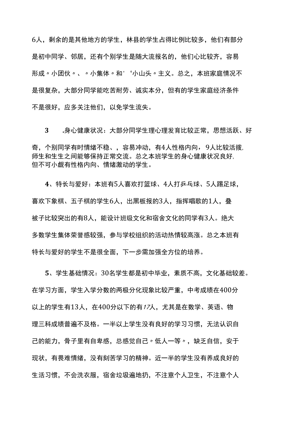 技师学院三年发展规划方案.docx_第2页