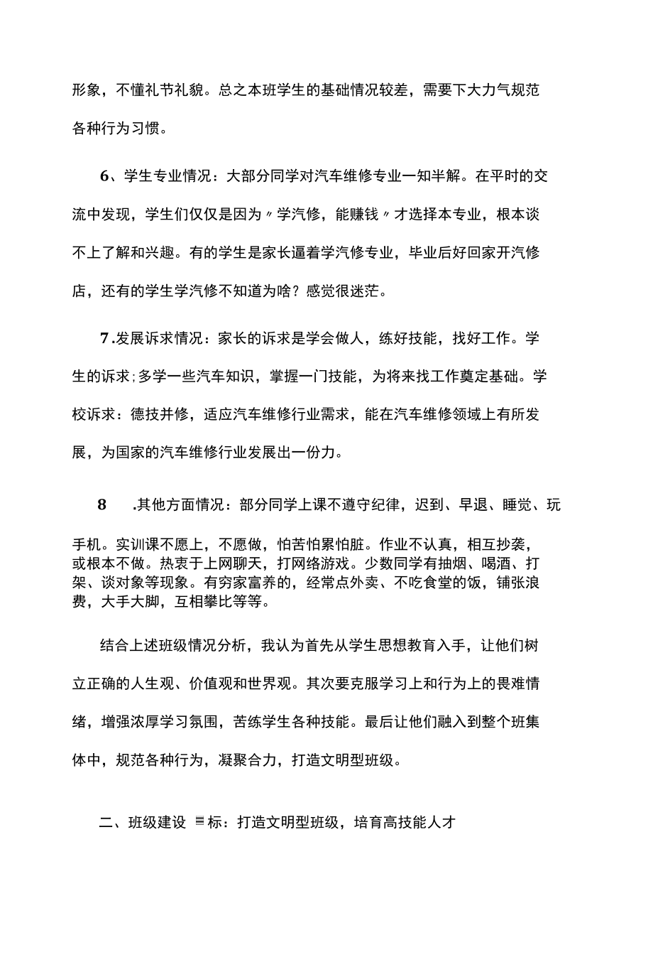 技师学院三年发展规划方案.docx_第3页