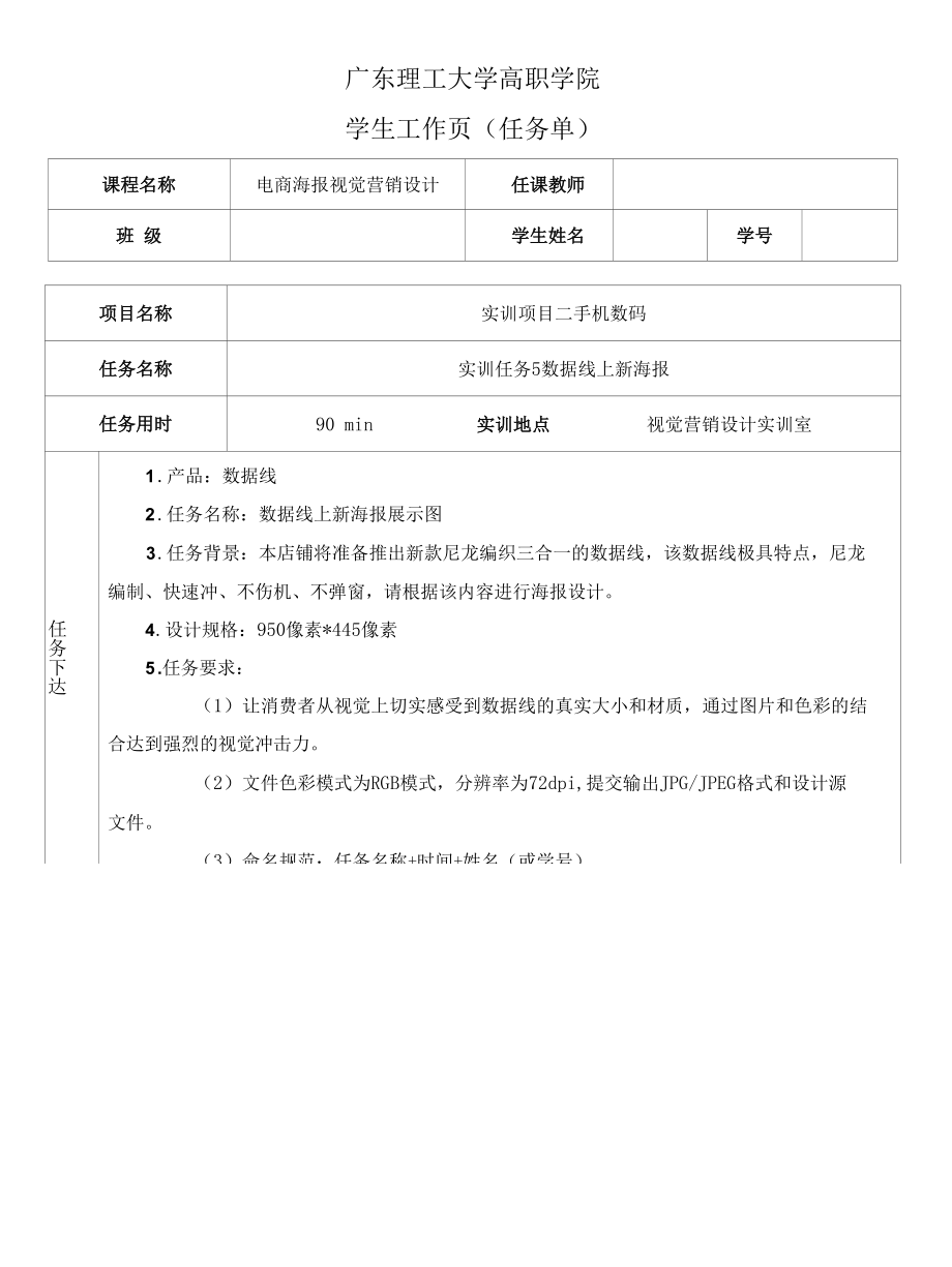 海报设计 中职 高职 一体化课程 实训任务5数据线上新海报.docx_第1页