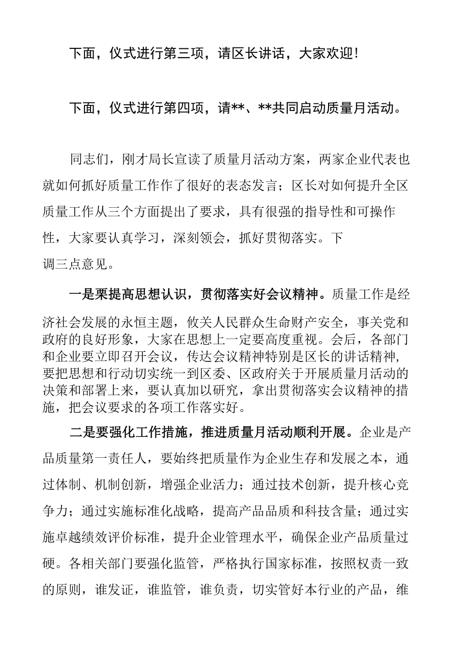 质量月启动仪式主持词.docx_第1页