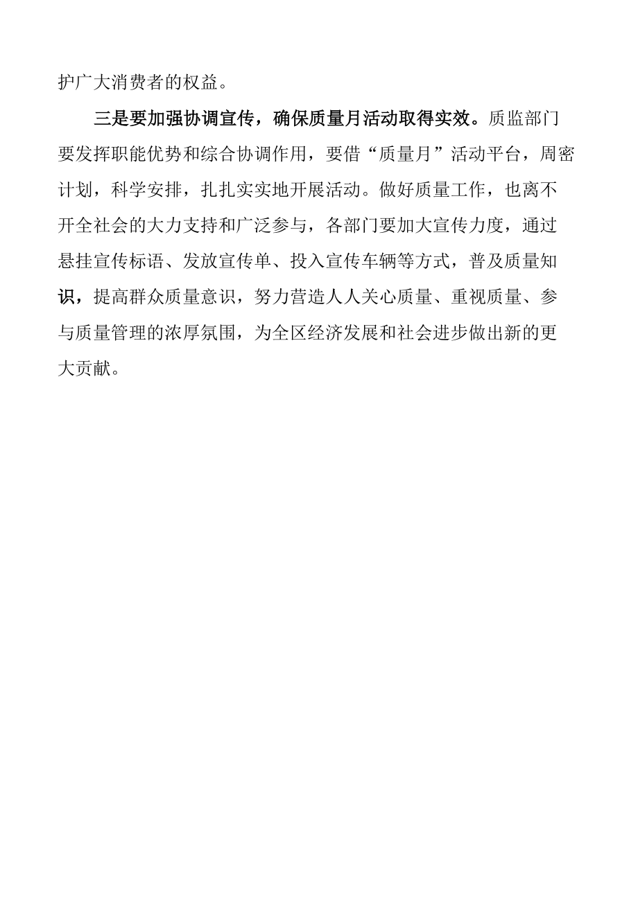 质量月启动仪式主持词.docx_第2页