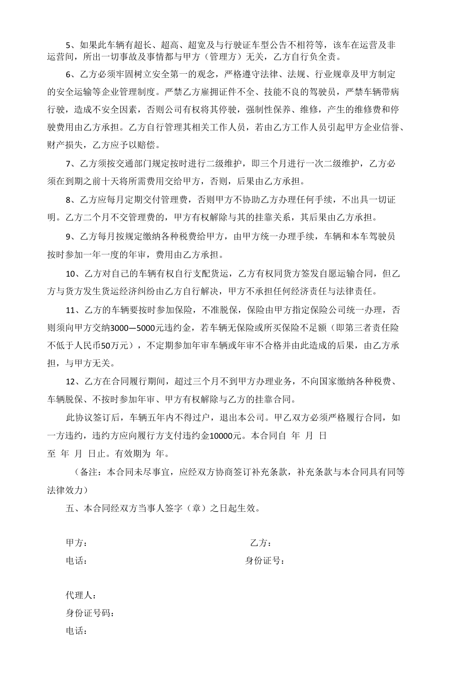 车辆挂靠经营合同.docx_第2页