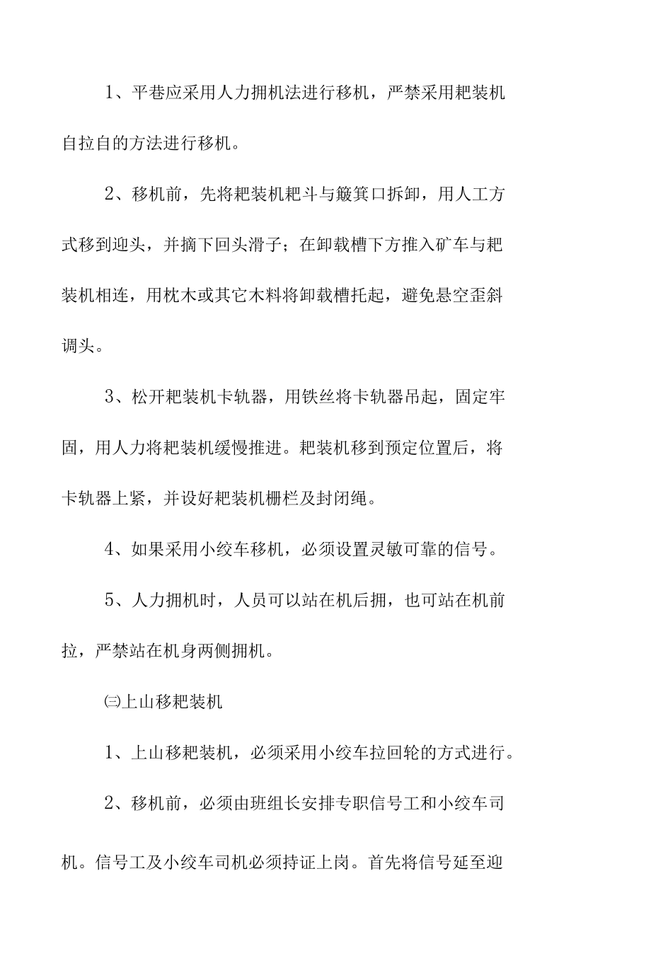 煤矿企业耙装机移动运输使用规定.docx_第2页