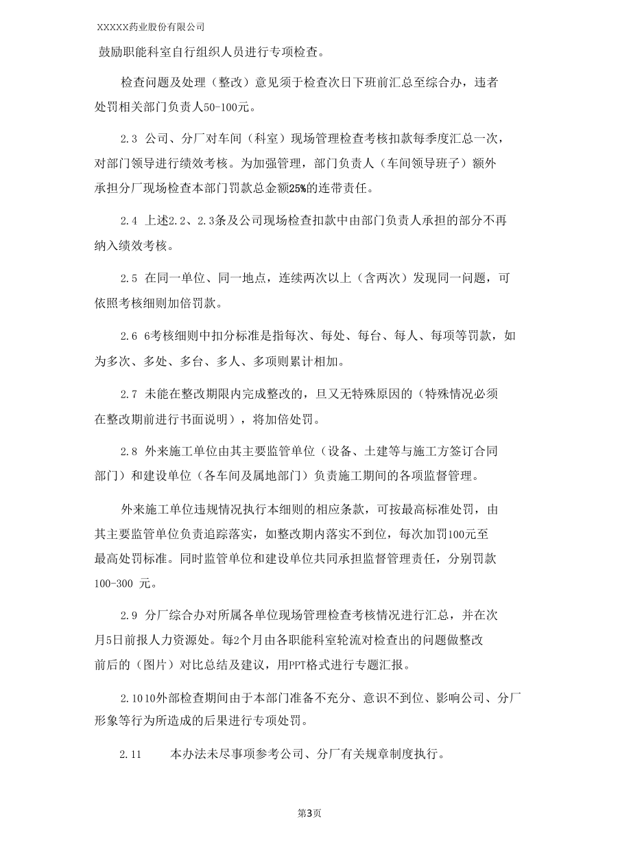 药企生产现场管理实施办法（含全部附件）.docx_第3页