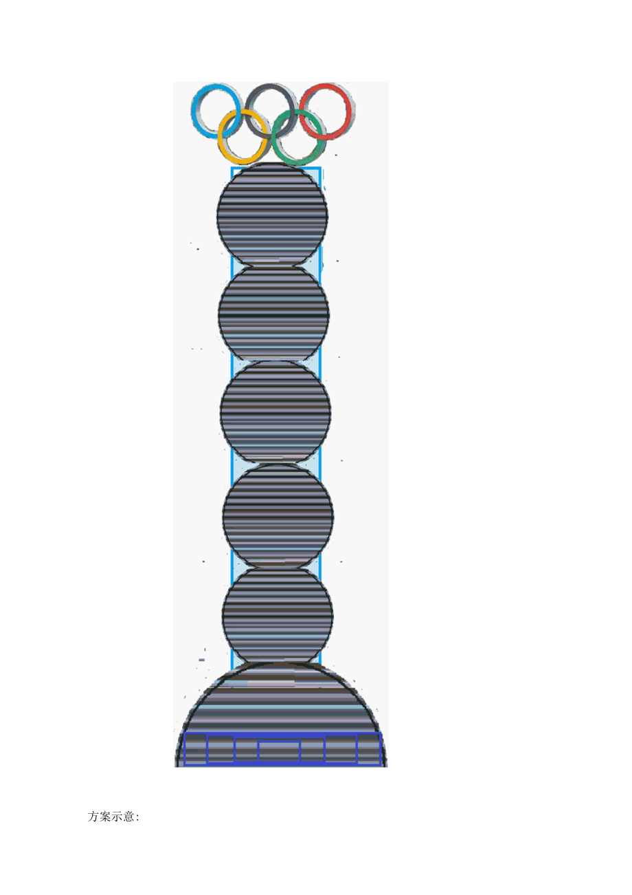 有体育文化的五环大楼.docx_第2页