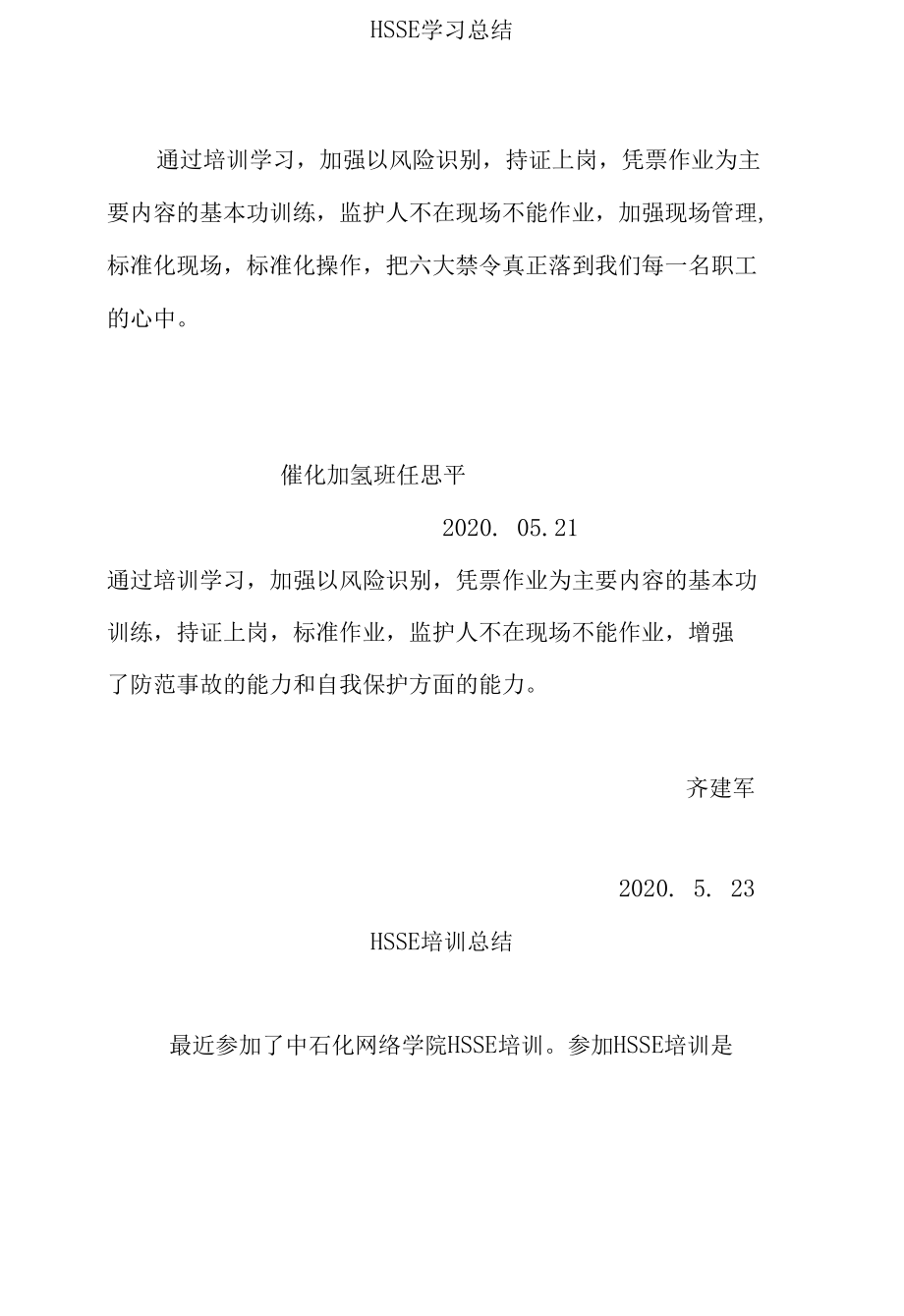 网络HSSE安全专项学习体会与交流材料之四.docx_第2页