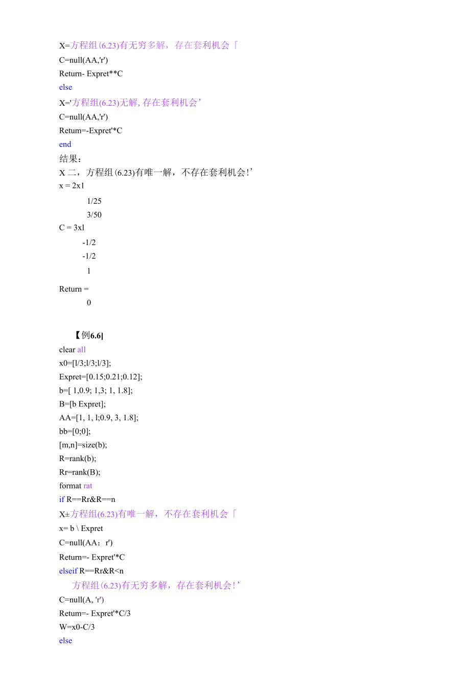 金融经济学套利定价模型.docx_第2页