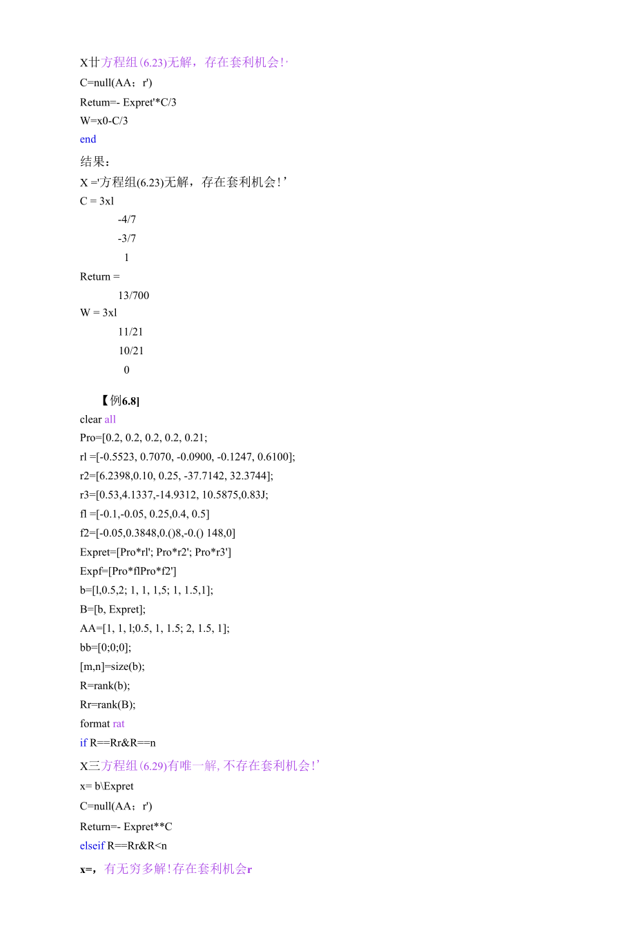 金融经济学套利定价模型.docx_第3页