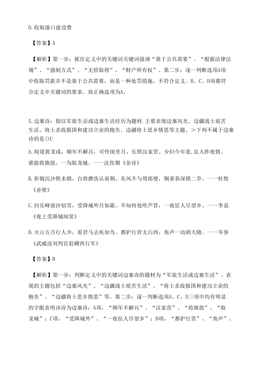 贵州公务员考试定义判断高频考题含答案解析百题真题集389.docx_第3页