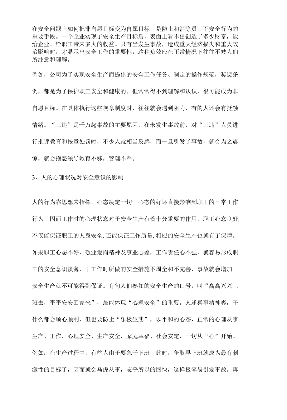 影响安全意识的因素.docx_第2页