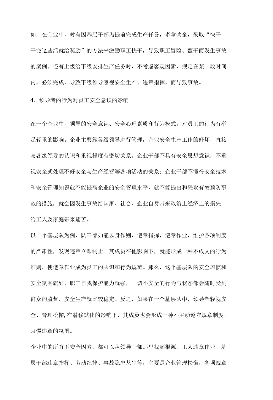 影响安全意识的因素.docx_第3页