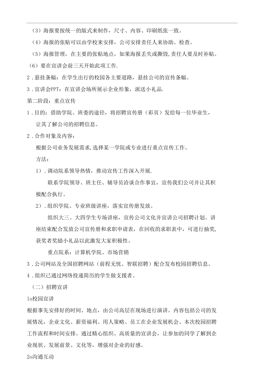 校园招聘方案.docx_第3页