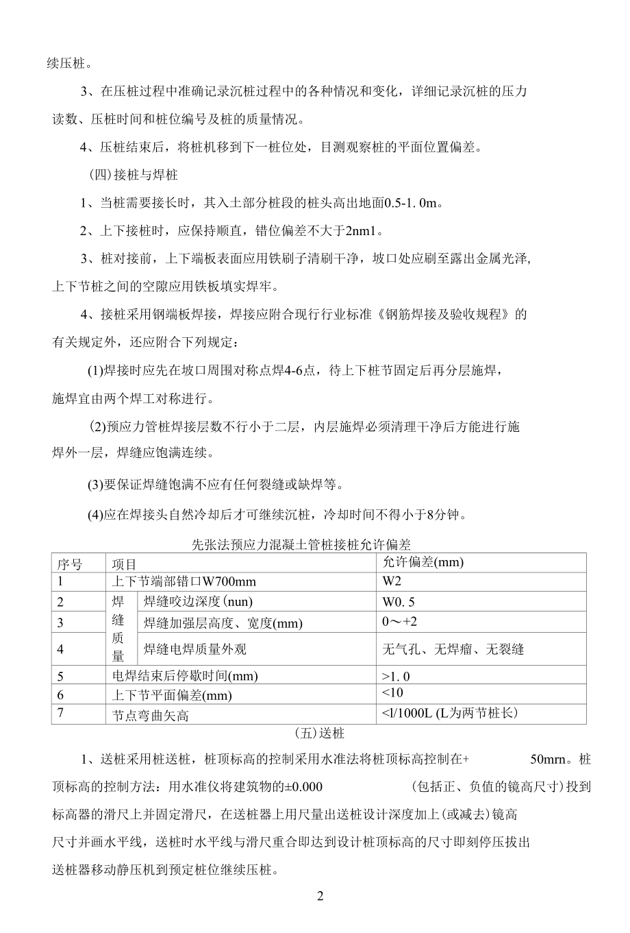 静压预应力管桩基础工程施工工艺【整编】.docx_第2页