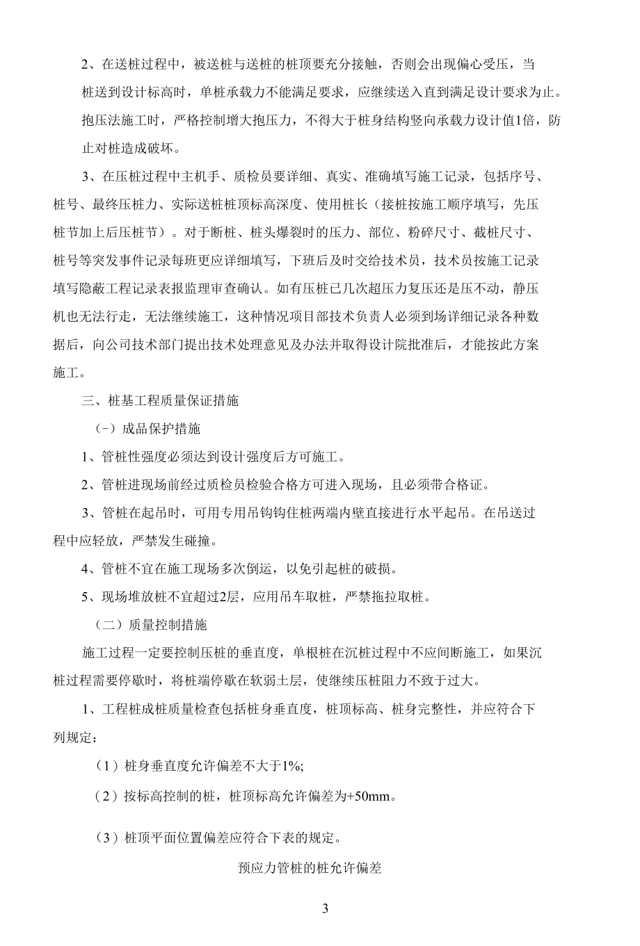 静压预应力管桩基础工程施工工艺【整编】.docx_第3页