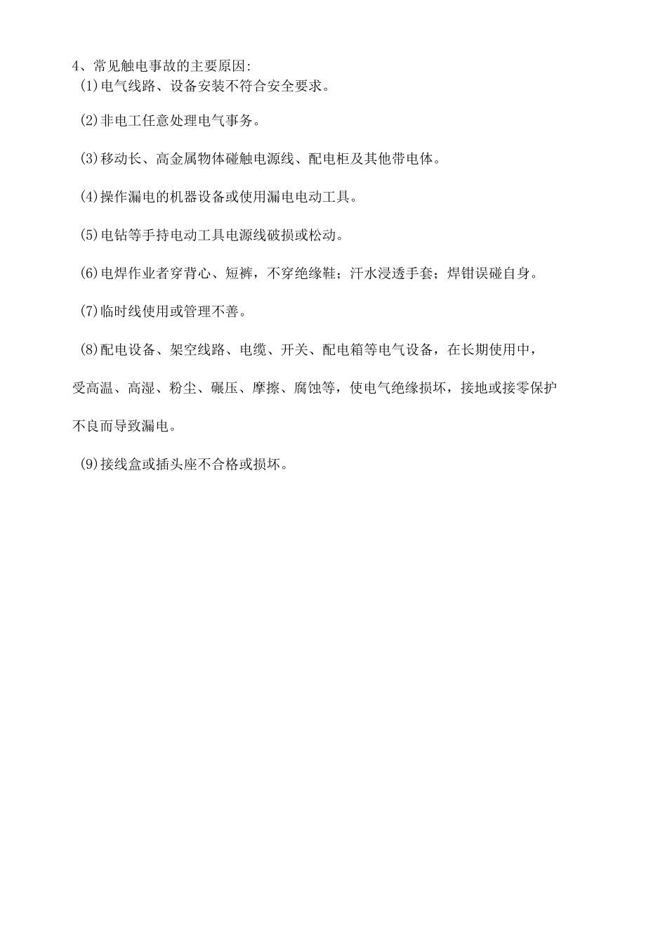 生产车间安全培训内容.docx_第2页