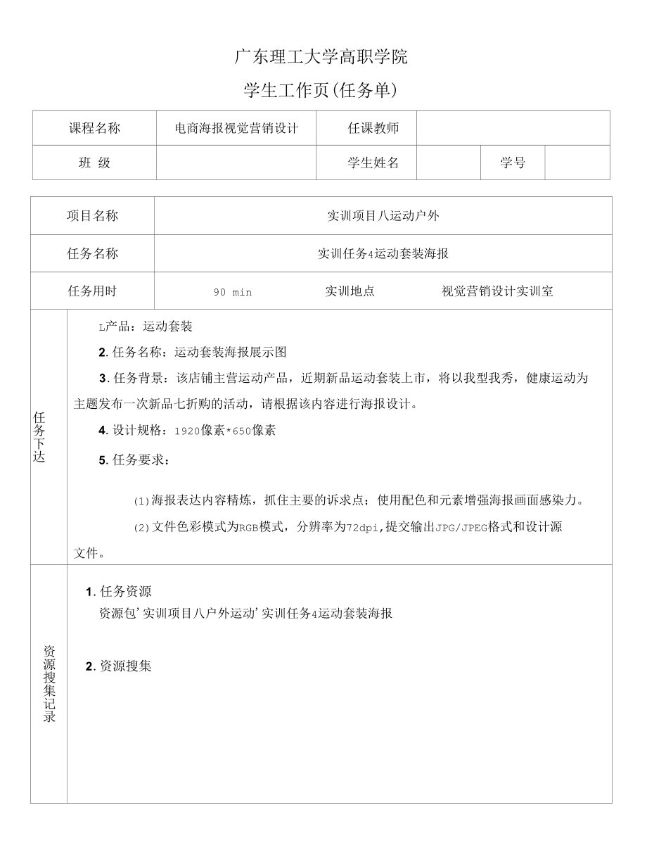 海报设计 中职 高职 一体化课程 实训任务4运动套装海报.docx_第1页