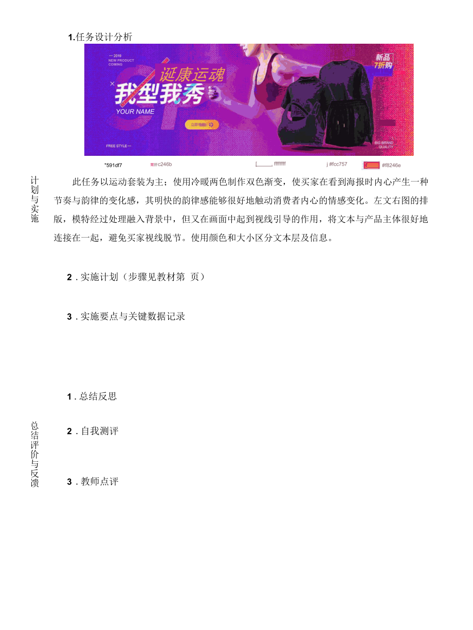 海报设计 中职 高职 一体化课程 实训任务4运动套装海报.docx_第2页