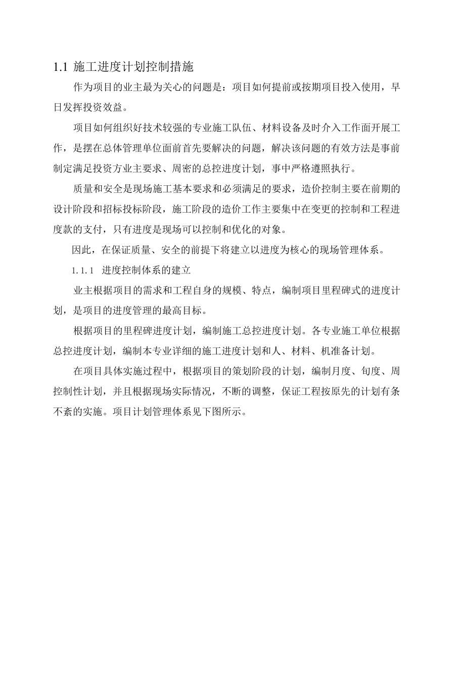 施工进度计划控制措施.docx_第1页