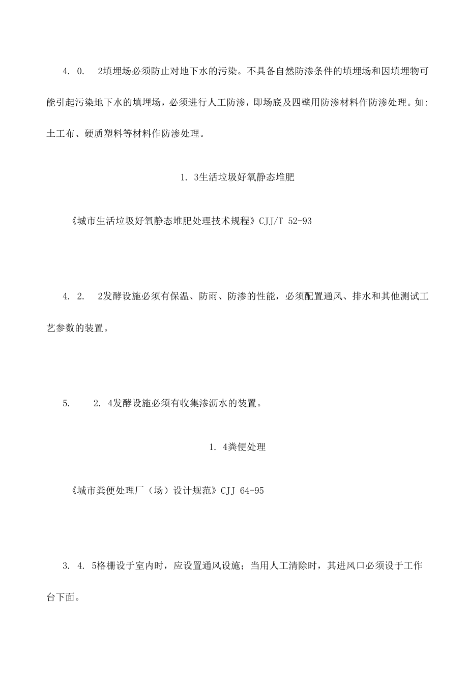 生活垃圾卫生填埋.docx_第2页