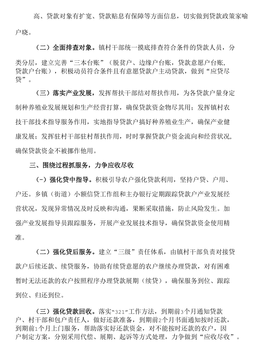 脱贫人口小额信贷的工作发言材料.docx_第2页