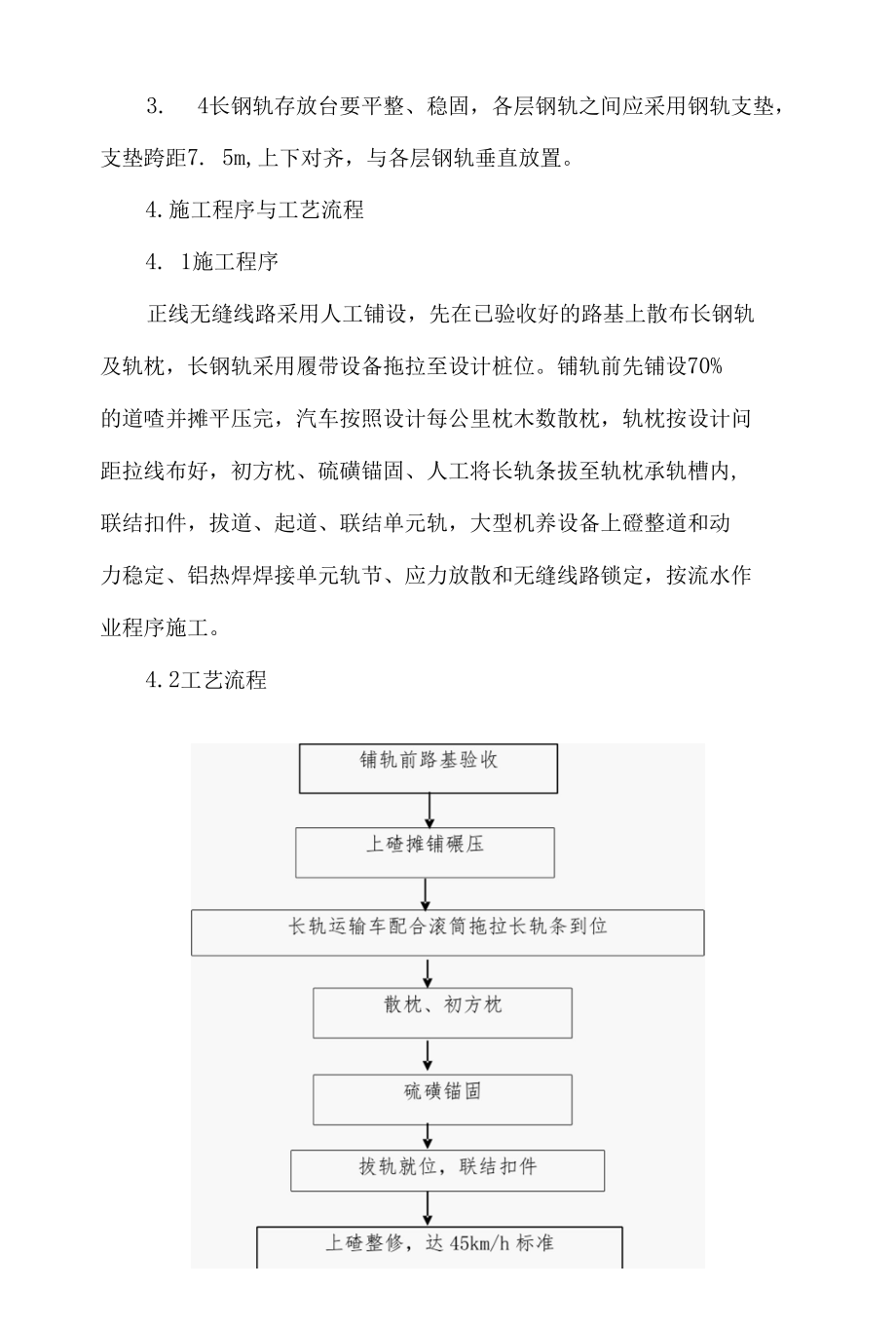 长钢轨铺设施工作业指导书.docx_第2页