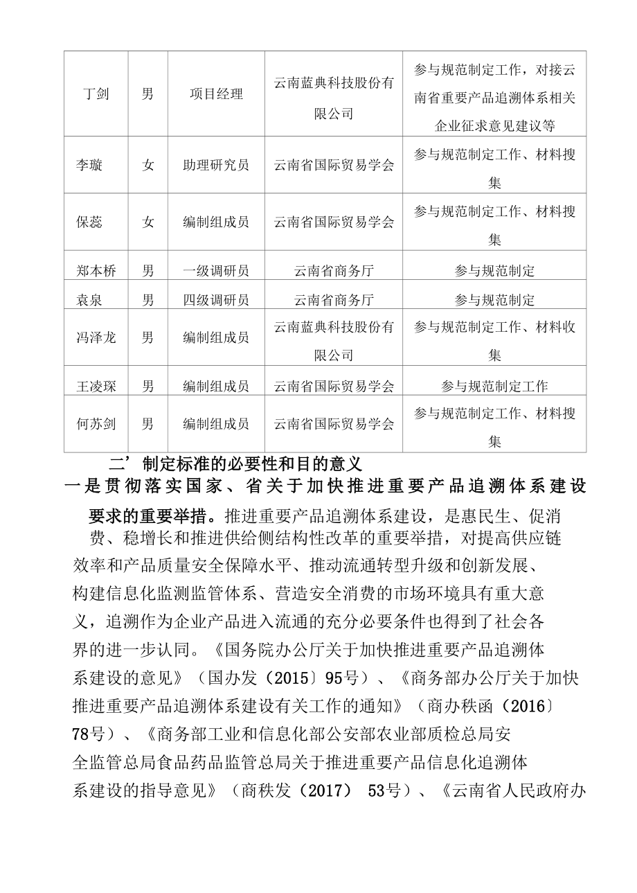 重要产品追溯操作规程地方标准编制说明.docx_第2页