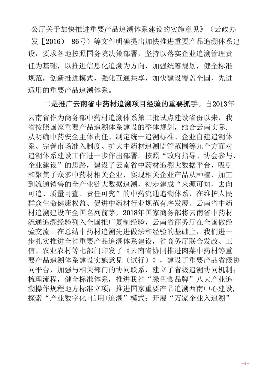 重要产品追溯操作规程地方标准编制说明.docx_第3页