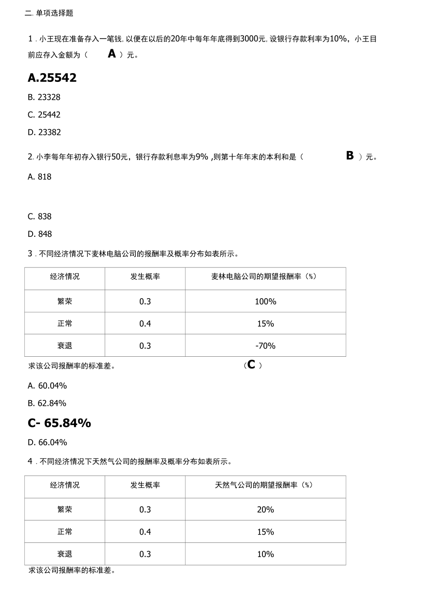 财务管理学复习题 仅供参考.docx_第3页