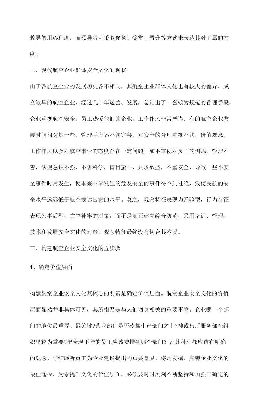 精心构建航空企业群体安全文化.docx_第3页