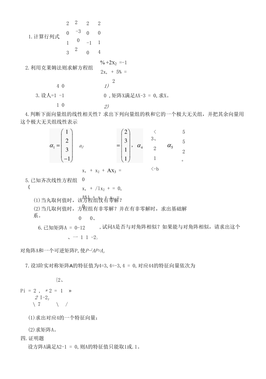 线性代数练习题练习题10.docx_第2页