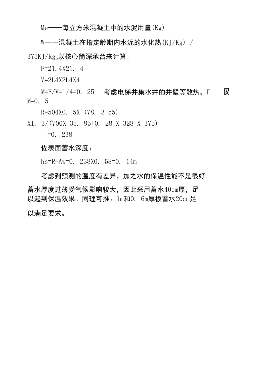 混凝土施工保温层厚度计算方法.docx_第3页