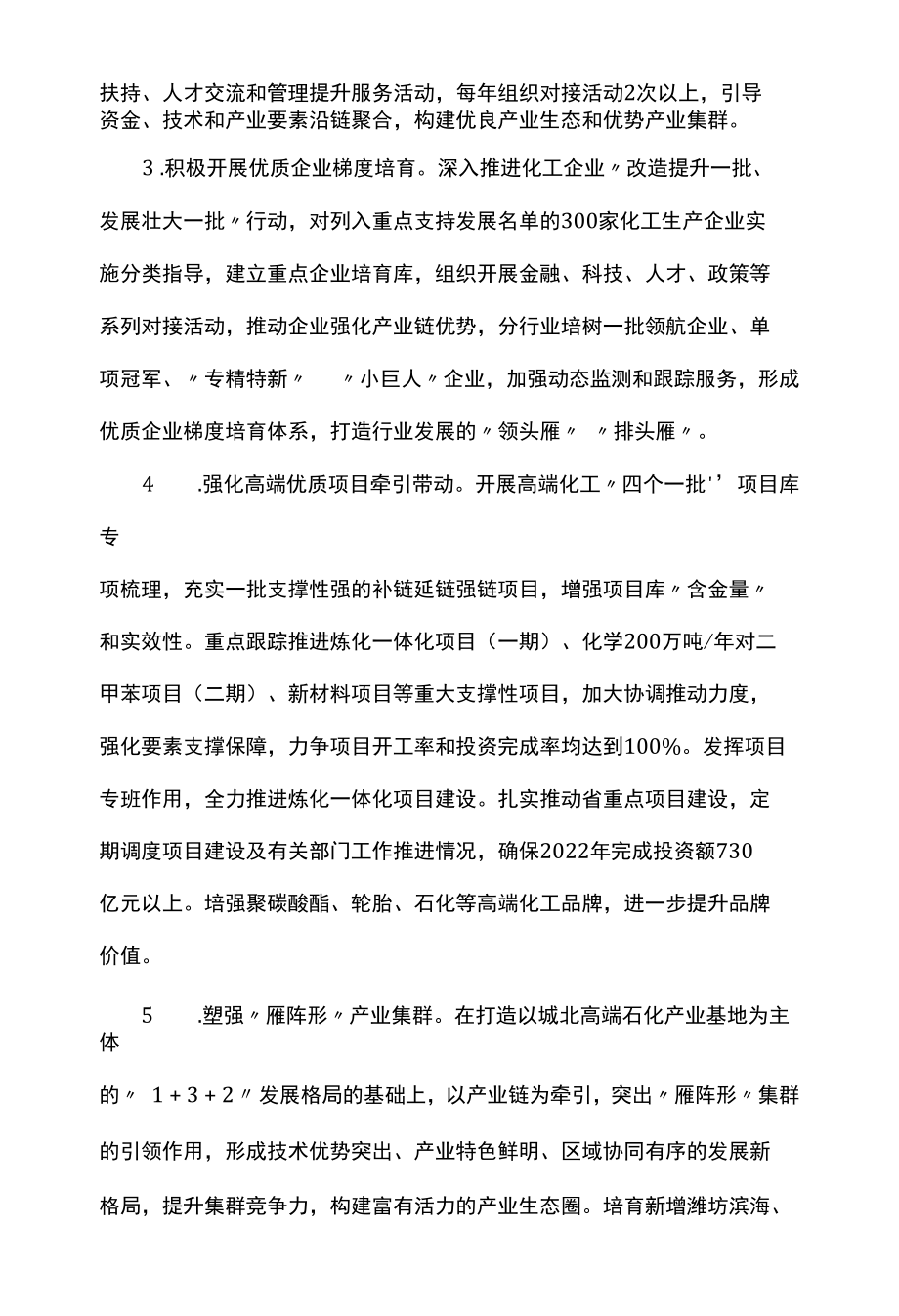 高端化工产业2022年行动计划.docx_第2页