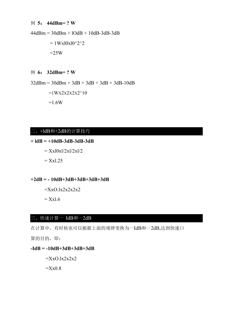 通信行业中如何快速口算转换dBm与W？一文彻底了解清楚.docx_第3页