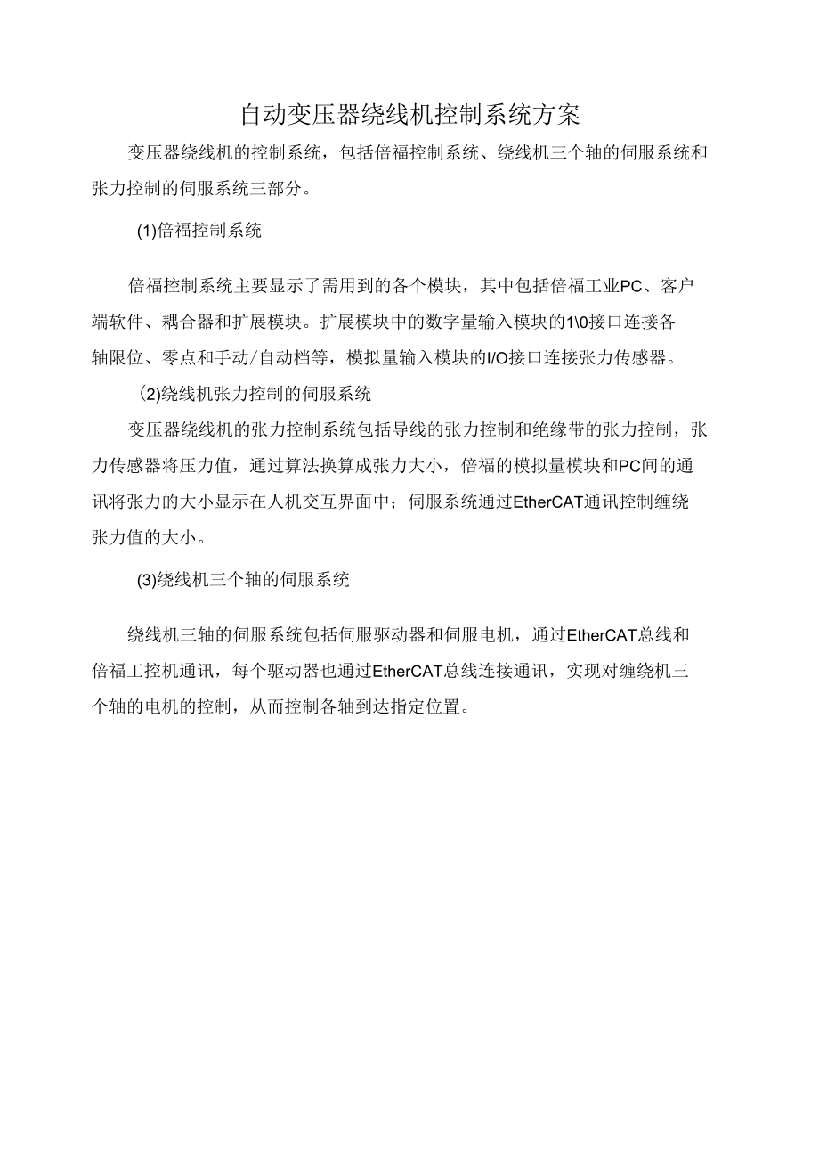 自动变压器绕线机控制系统.docx_第1页