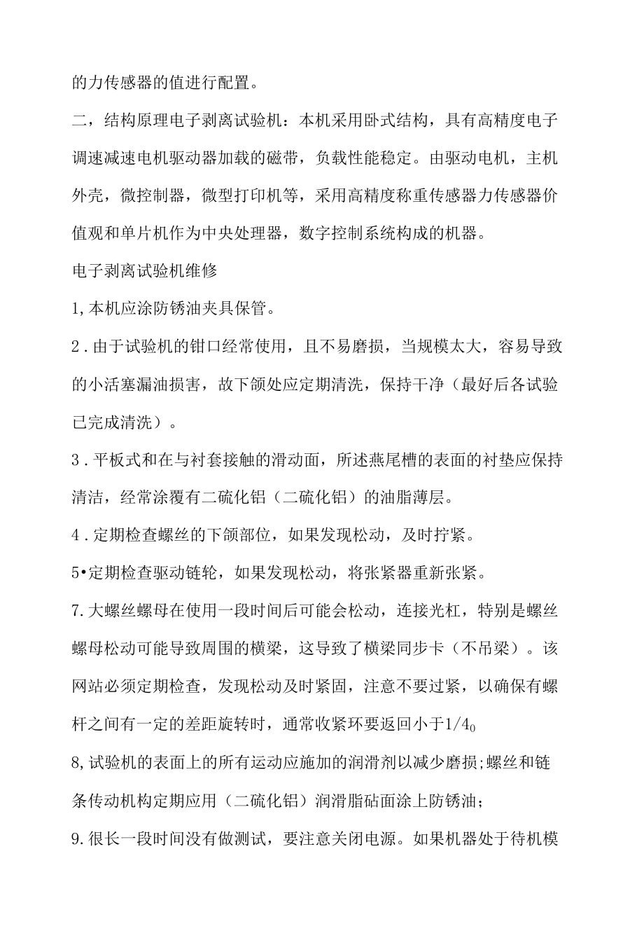 电子剥离试验机功能特征.docx_第2页