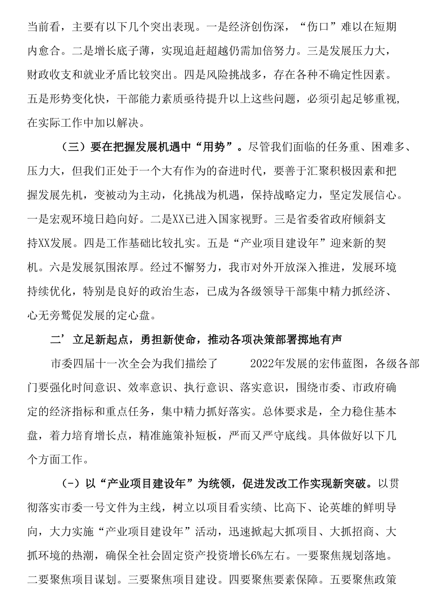 财经工作会议上的讲话汇编（10篇 ）.docx_第3页