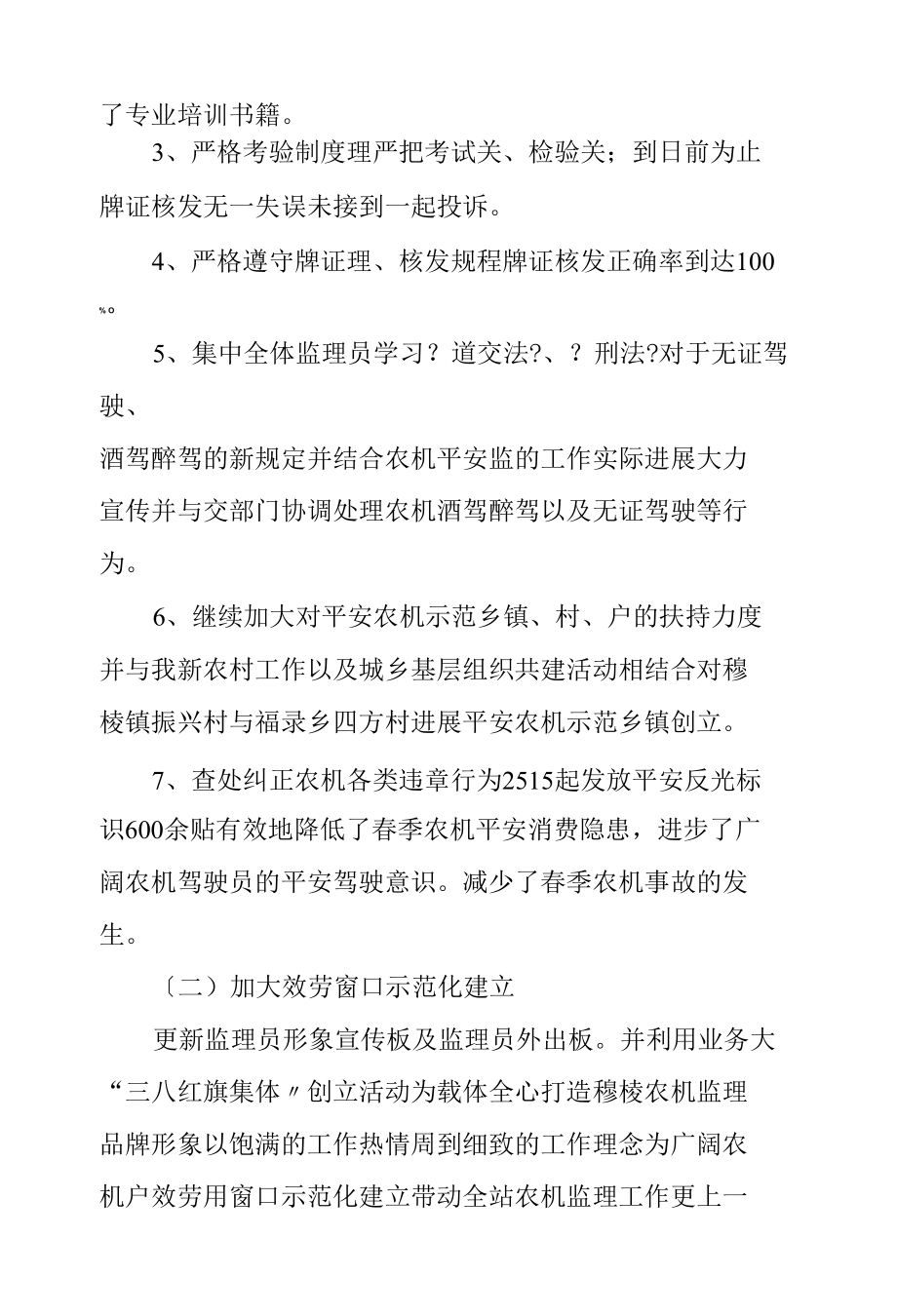 穆棱市农机安全监理站半年工作总结.docx_第2页