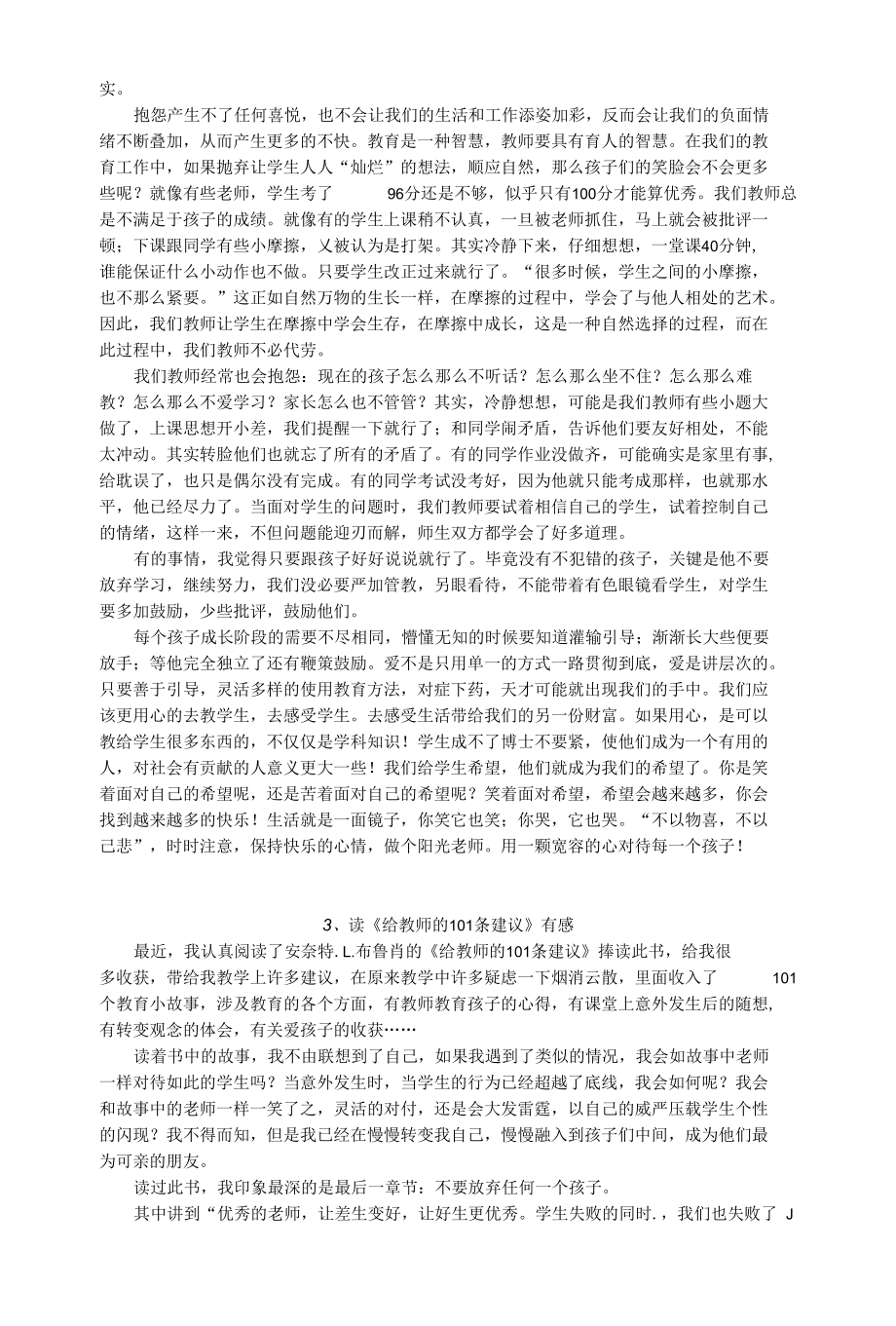 教师读书心得与分享20篇.docx_第2页